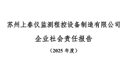 社会责任报告